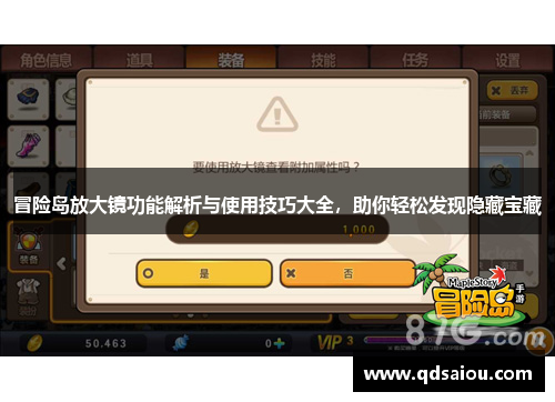 冒险岛放大镜功能解析与使用技巧大全，助你轻松发现隐藏宝藏