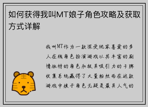 如何获得我叫MT娘子角色攻略及获取方式详解