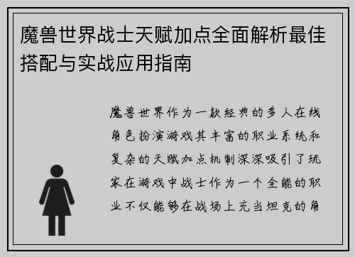 魔兽世界战士天赋加点全面解析最佳搭配与实战应用指南