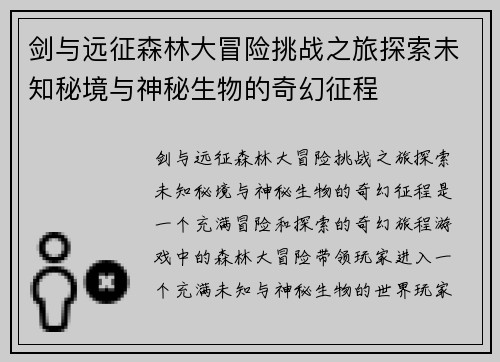 剑与远征森林大冒险挑战之旅探索未知秘境与神秘生物的奇幻征程
