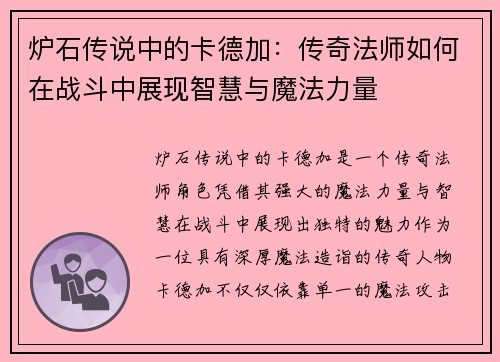 炉石传说中的卡德加：传奇法师如何在战斗中展现智慧与魔法力量