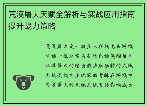 荒漠屠夫天赋全解析与实战应用指南提升战力策略