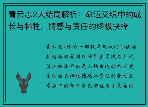 青云志2大结局解析:命运交织中的成长与牺牲,情感与责任的终极抉择 青云志2大结局解析:命运交织中的成长与牺牲,情感与责任的终极抉择