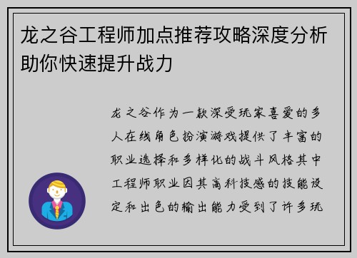 龙之谷工程师加点推荐攻略深度分析助你快速提升战力 龙之谷工程师加点推荐攻略深度分析助你快速提升战力