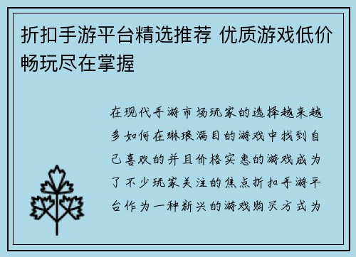 折扣手游平台精选推荐 优质游戏低价畅玩尽在掌握