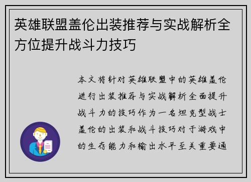 英雄联盟盖伦出装推荐与实战解析全方位提升战斗力技巧