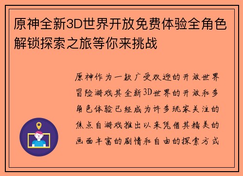 原神全新3D世界开放免费体验全角色解锁探索之旅等你来挑战