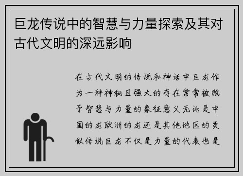 巨龙传说中的智慧与力量探索及其对古代文明的深远影响 巨龙传说中的智慧与力量探索及其对古代文明的深远影响